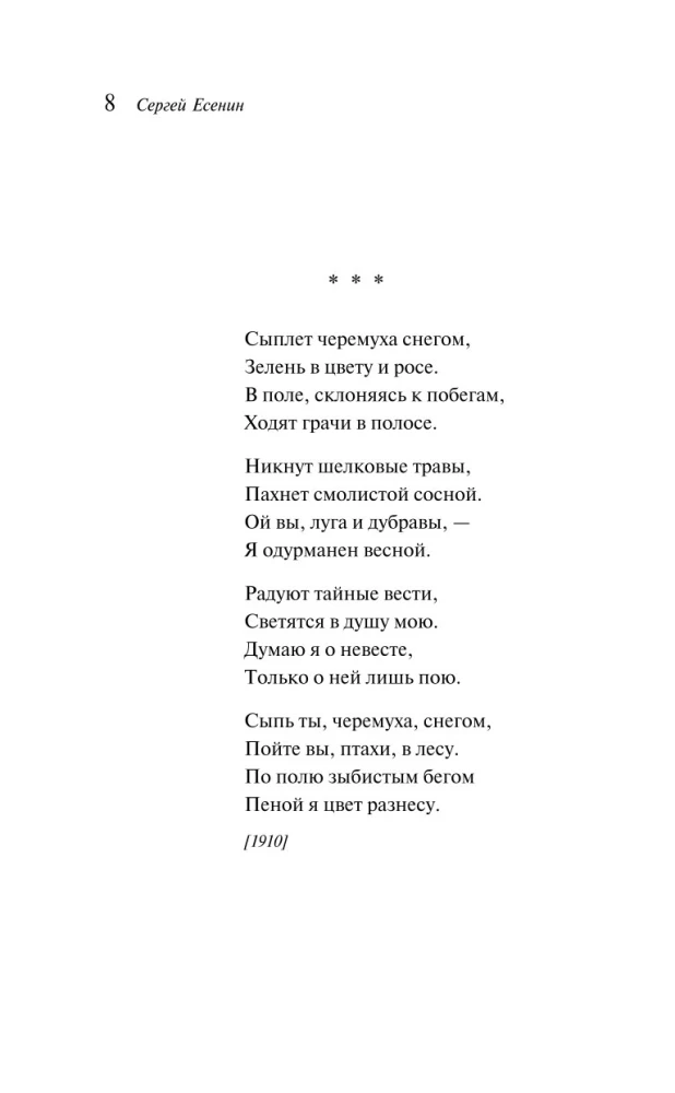 Чёрный человек